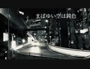 ブライトfeat.Mai
