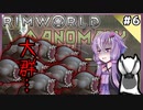 【RimWorld Anomaly】深淵覗きゆかり#6【結月ゆかり実況】
