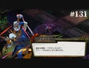 【HADES】地獄の底から家出する #131