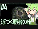【VOICEVOX実況】銀河の覇者が見えてきたのだ！【ステラリス　リヴァイアサン】#４