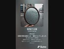 音楽作ってみた♯∞[歌詞表示あり]