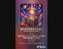 音楽作ってみた♯∞[歌詞表示あり]