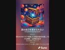 音楽作ってみた♯∞[歌詞表示あり]