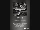 音楽作ってみた♯∞[歌詞表示あり]