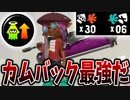 【解説】カムバックギアでダイナモローラー使ったら30キルとったわ。【スプラトゥーン3】