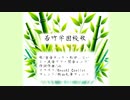 （架空校歌）若竹学園校歌（オリジナル曲）