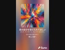 音楽作ってみた♯∞[歌詞表示あり]