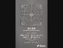 音楽作ってみた♯∞[歌詞表示あり]