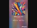 音楽作ってみた♯∞[歌詞表示あり]