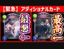 【緊急】〝新ナハト・ナハト〟ロイヤルらしい神カード。〝新セッカ〟エルフらしいgmカード。【 Shadowverse シャドウバース 】