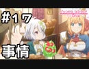 【実況】ぺコリーヌの正体【プリコネR｜メインストーリー 1部】#17