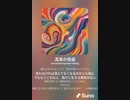 音楽作ってみた♯∞[歌詞表示あり]