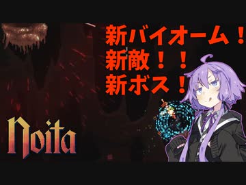 【noita】大型アップデートを最高に楽しむゆかりさん#4【VOICEROID実況】
