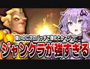 次のアプデでジャンクラ強くなるとかまじで言ってんの？　OW2/オーバーウォッチ2【VOICEROID実況/結月ゆかり/弦巻マキ】