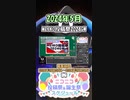 【#ニコニコ投稿祭】5／30『#MEIKO投稿祭2024GW』2024年5月のニコニコ投稿祭&誕生祭スケジュールを知ろう【#COEIROINK解説】#ボカロ #MEIKO