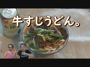 牛すじうどん。