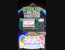 【#ニコニコ投稿祭】6／30『#一枚絵ボカロ投稿祭2024春』2024年5月のニコニコ投稿祭&誕生祭スケジュールを知ろう【#COEIROINK解説】#ボカロ #ボーカロイド