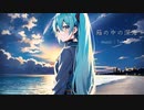 箱の中の深海/初音ミク