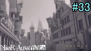 【実況】NieR:Automata　part33