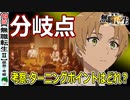 【無職転生Ⅱ１８話感想・考察】ターニングポイントは何？