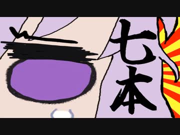 あぎりさんぽの軽率な7本