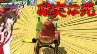 【ゆっくり実況】幻想郷のポンコツレーサーが走るマリカー prat35   #マリオカート8DX  #mk8dx