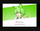 ずんだもん(話すことがない)録音テスト
