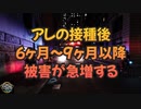 気になったニュース◆アレの接種後 ６ヶ月～９ヶ月以降被害が急増する＝ワクチン解毒してください◆ワクチン接種開始以降日本の若者の死亡率が異常な上昇◆米国のワクチン被害推計3300万人