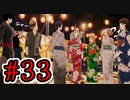 【初見実況】乱舞したっていいじゃない　怪盗だもの Part33【ペルソナ5スクランブル】