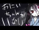 【ネタバレ注意です】おにいちゃんがいない トゥルーエンド クリア動画【My big brother is missing】