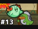 【実況】偉大なる、マリオストーリー #13