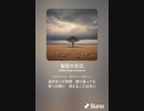 音楽作ってみた♯∞[歌詞表示あり]