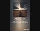 音楽作ってみた♯∞[歌詞表示あり]