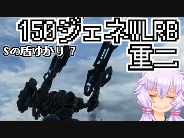【AC6ランクマッチ】Sの盾ゆかり 7【VOICEROID実況プレイ】