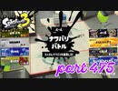 2023春 Fresh Seasonカタログレベル100を目指す！！【Splatoon3実況part475】
