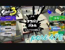 2023春 Fresh Seasonカタログレベル100を目指す！！【Splatoon3実況part476】