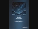 音楽作ってみた♯∞[歌詞表示あり]