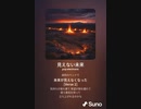 音楽作ってみた♯∞[歌詞表示あり]