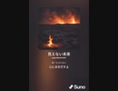 音楽作ってみた♯∞[歌詞表示あり]