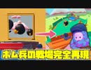 【フォールガイズ】スーパーマリオ64「ボムへいのせんじょう」の再現ラウンドを見つけてウキウキ【切り抜き】
