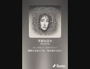 音楽作ってみた♯∞[歌詞表示あり]