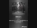 音楽作ってみた♯∞[歌詞表示あり]