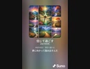 音楽作ってみた♯∞[歌詞表示あり]
