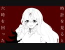 揺落／初音ミク