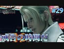 【社長】FFⅦ Rebirth  実況 第29回【※ネタバレ注意/PS5実況】