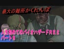 【バイオ２】人生初めてのバイオハザードＲＥ２その８【初見】