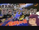 【スプラ3】リスたん日々のナワバリその９５　ビーコンに飛ばない日【東北きりたん実況】