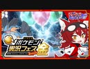 【ポケモンSV】桜咲視点！ニコニコ公式大会【#ポケ実フェス金】中編