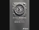 音楽作ってみた♯∞[歌詞表示あり]