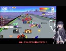 いまさらF-ZERO９９をやるミリアル　その１６